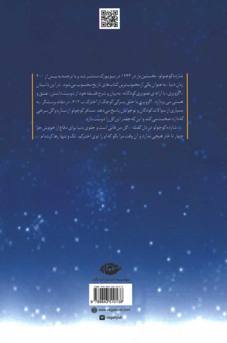 شازده كوچولو
