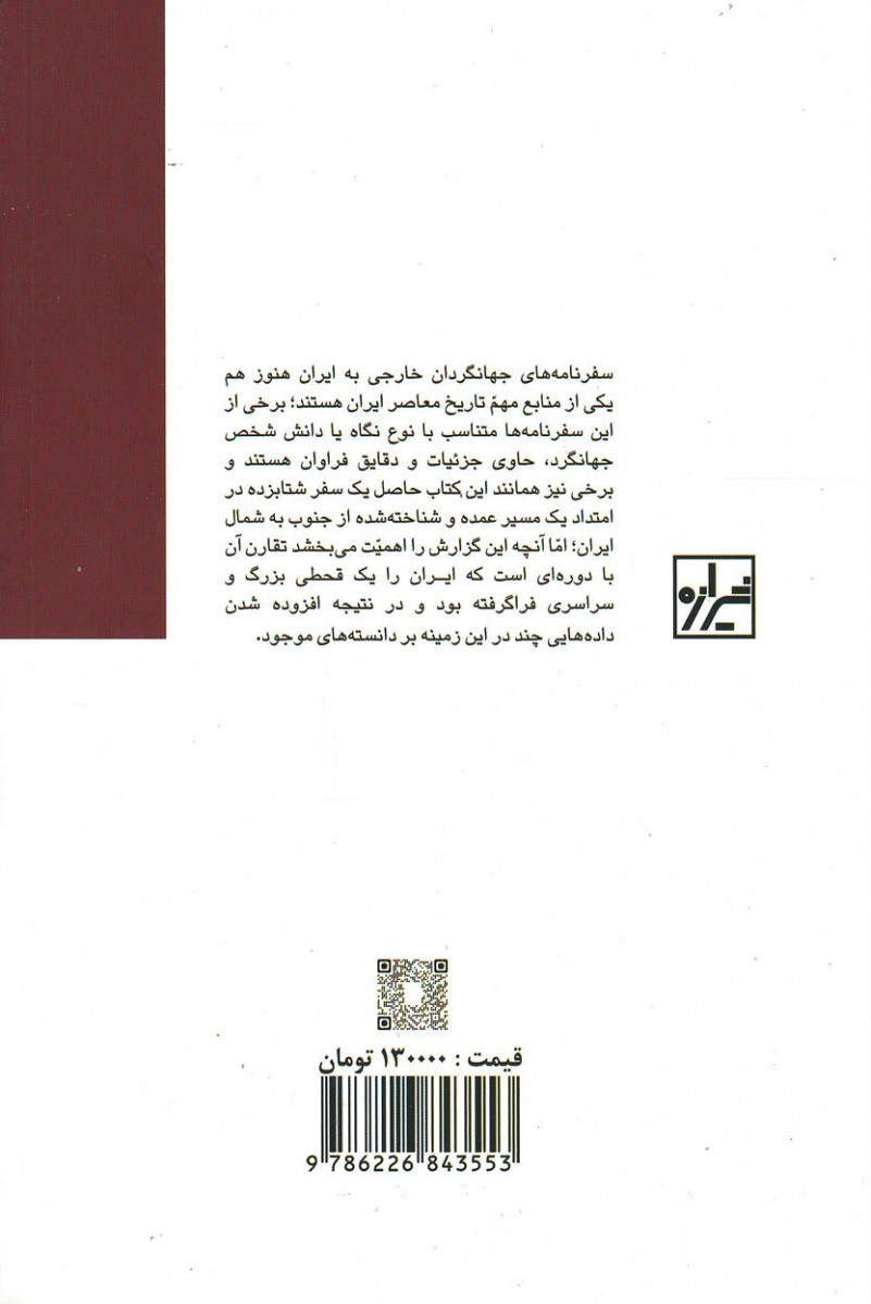 ایران در دوره قحطی