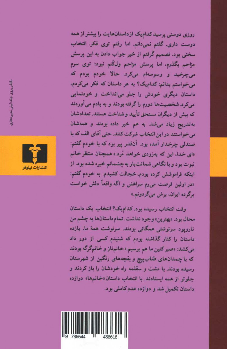 ۱۲ داستان