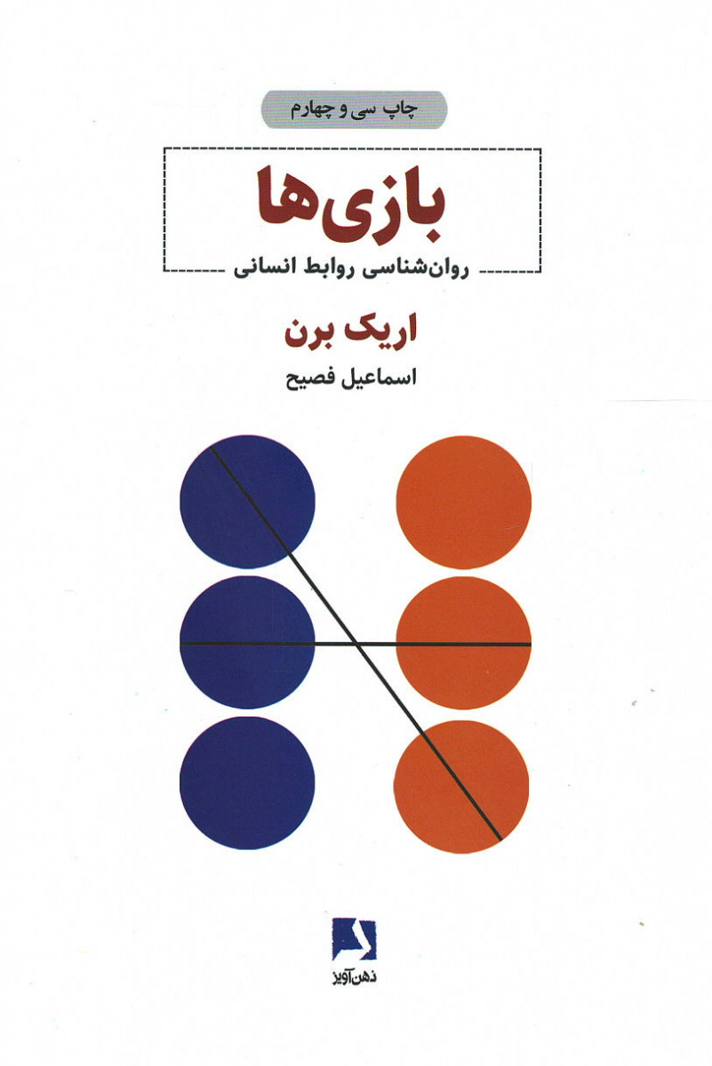 بازی ها