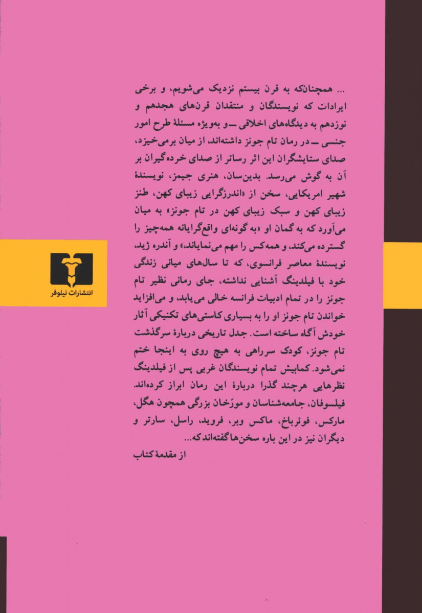 سرگذشت تام جونز