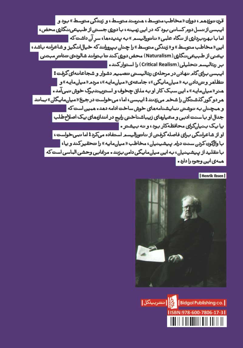 نمایشنامه مرغابی وحشی