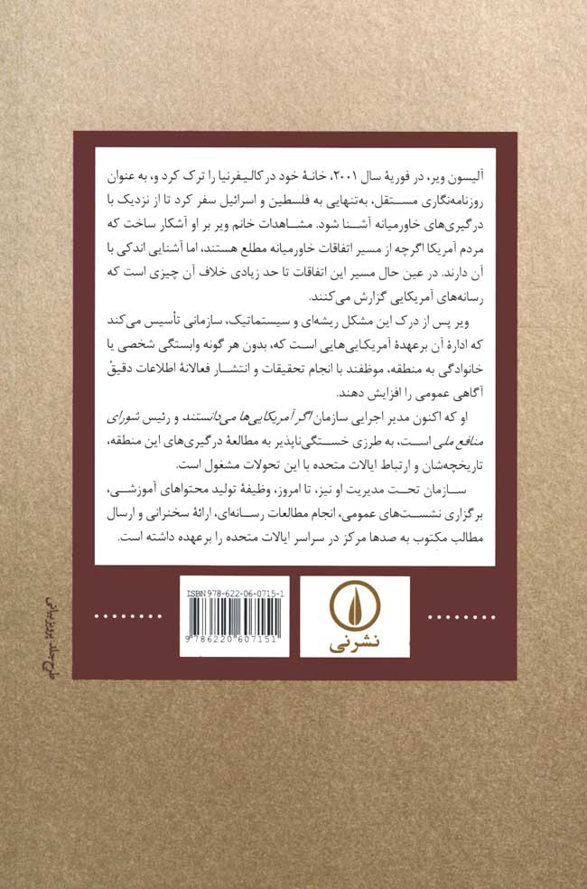 در برابر وجدان خویش