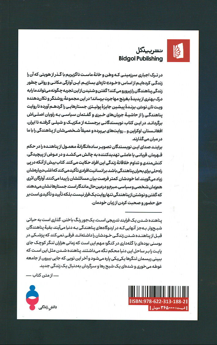 آوارگان