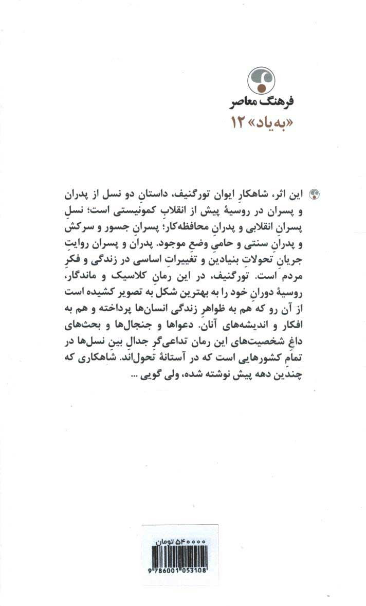پدران و پسران