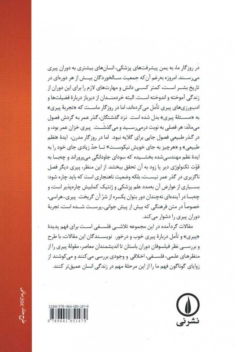 درباره پیری