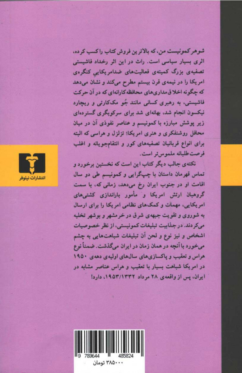 شوهر کمونیست من