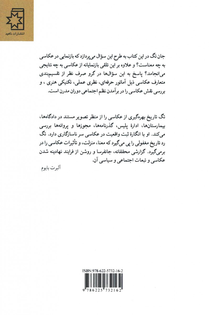 بار بازنمایی