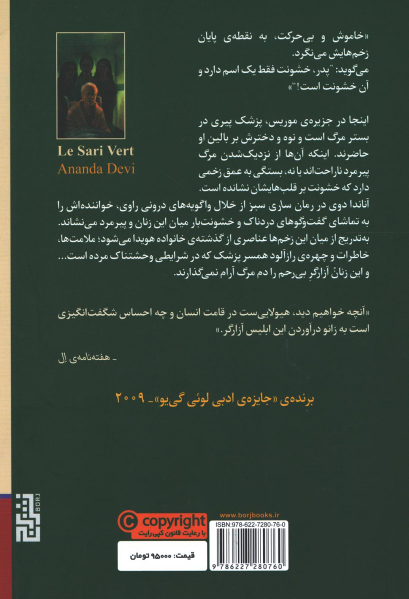ساری سبز