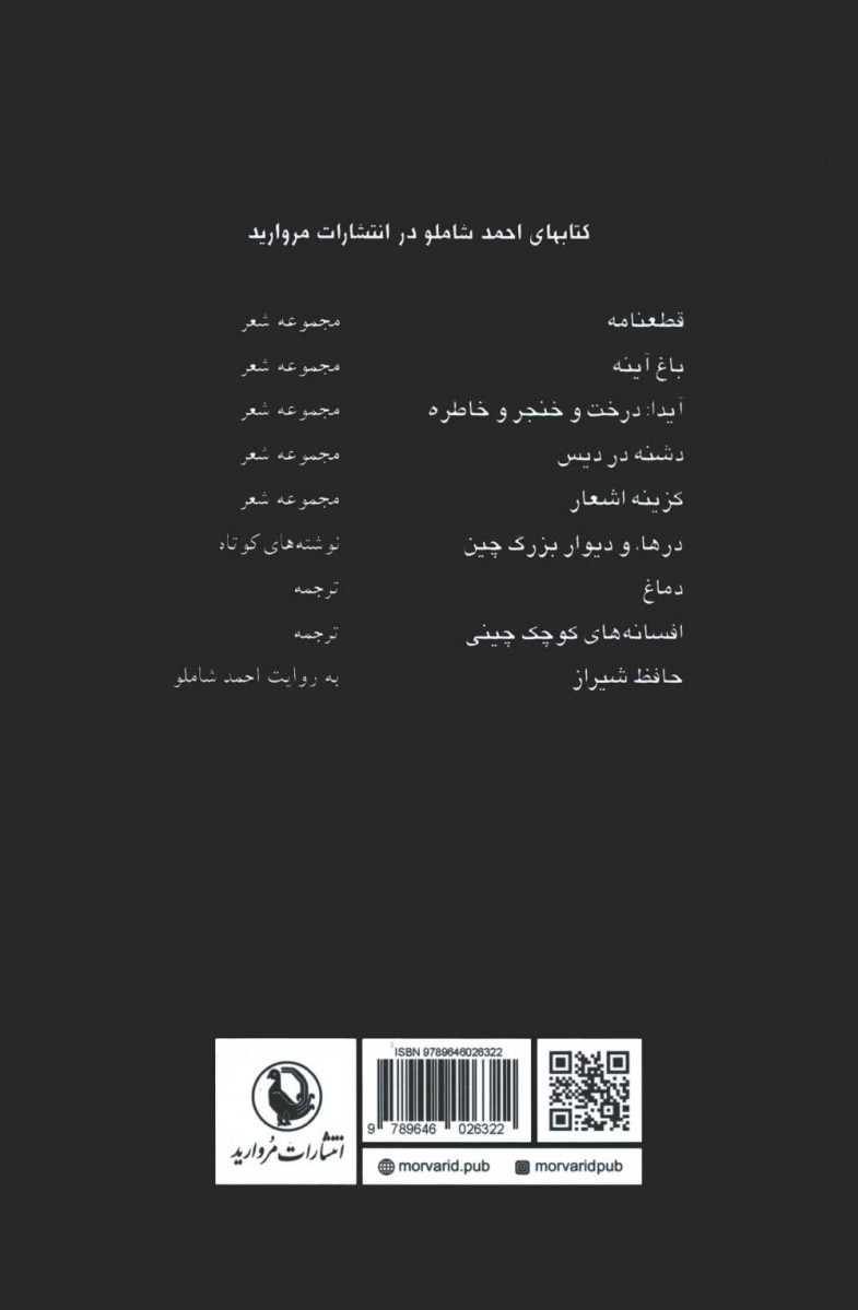 باغ آینه