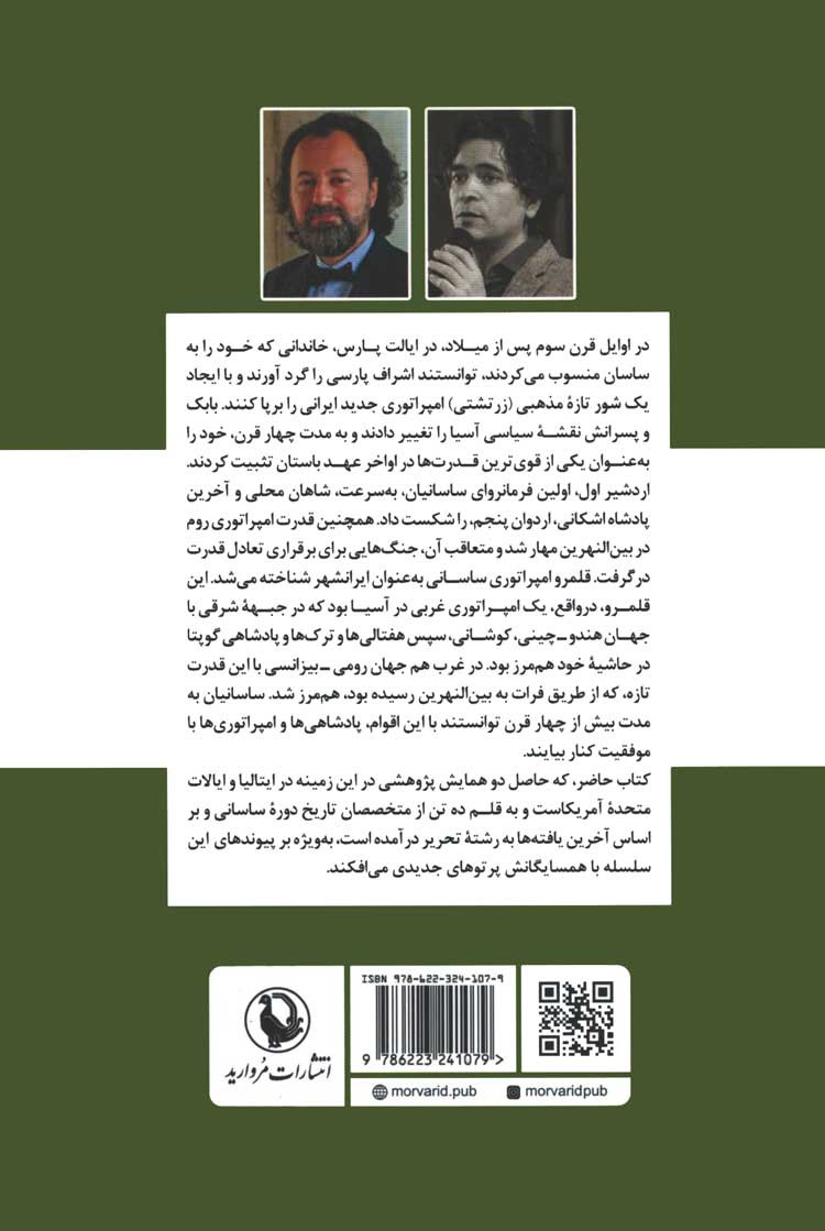 ایران ساسانی و پیوندش با تمدن های همسایه