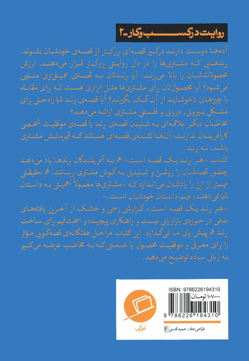 هر برند یک قصه است
