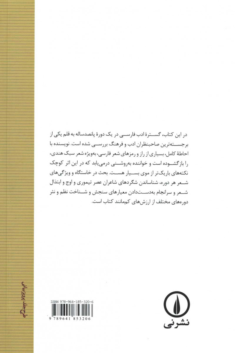 ادبیات فارسی