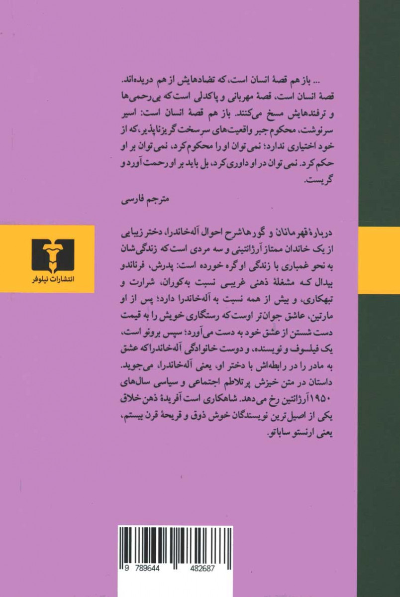 قهرمانان و گورها