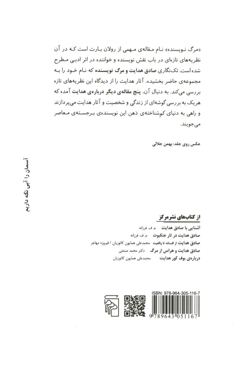 صادق هدایت و مرگ نویسنده