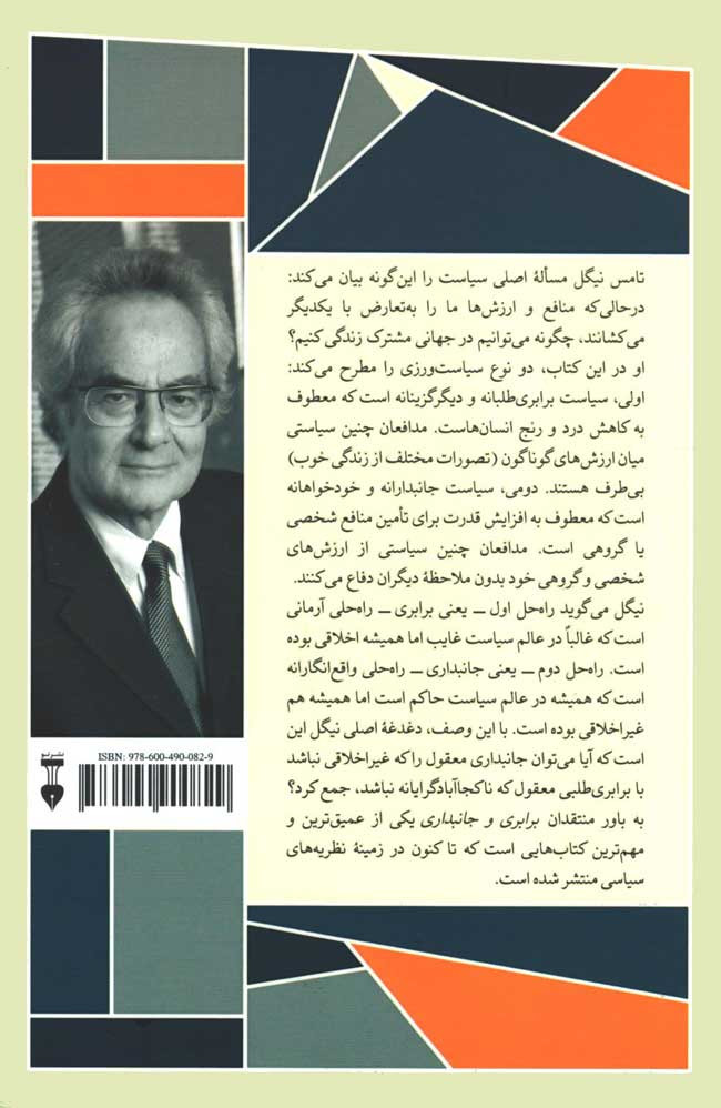 برابری و جانبداری