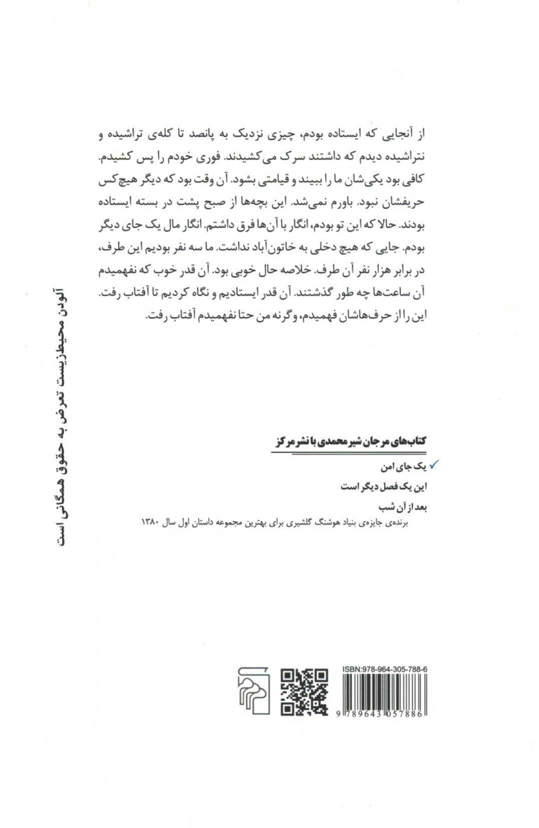 یک جای امن