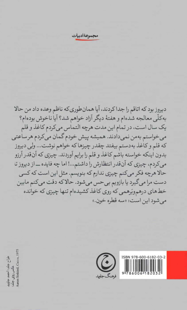 سه قطره خون