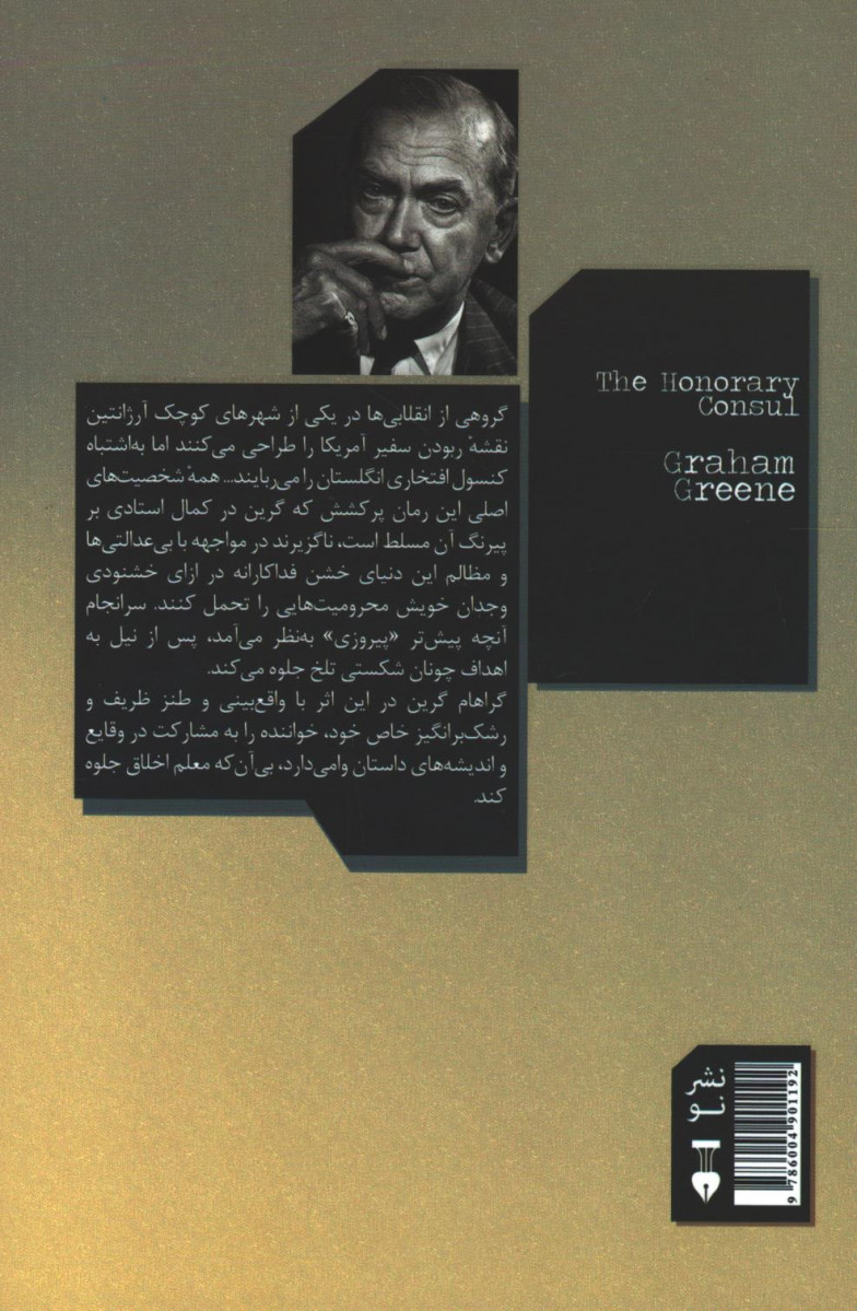 کنسول افتخاری