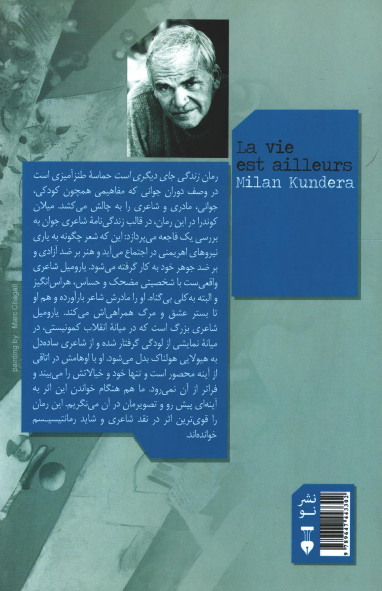 زندگی جای دیگری است