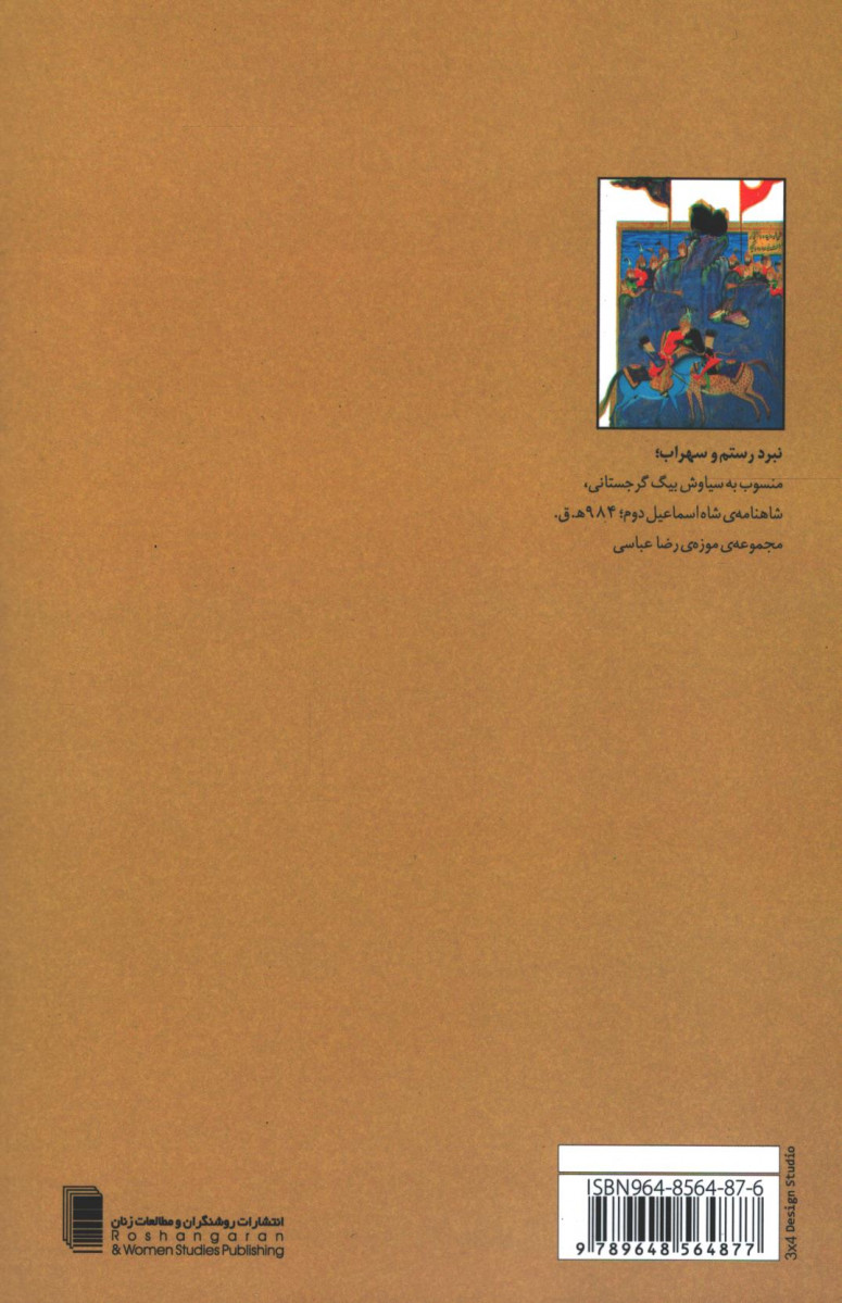نمایشنامه سهراب کشی