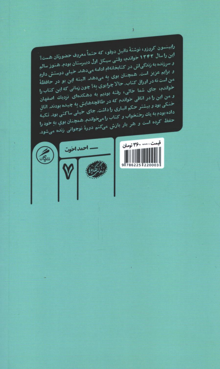 خاطرات کتابی