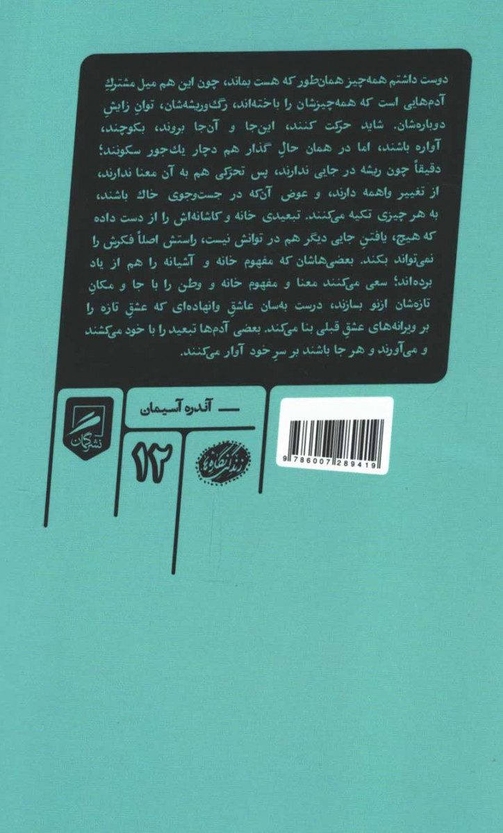 شفق در خم جاده بی رهگذر