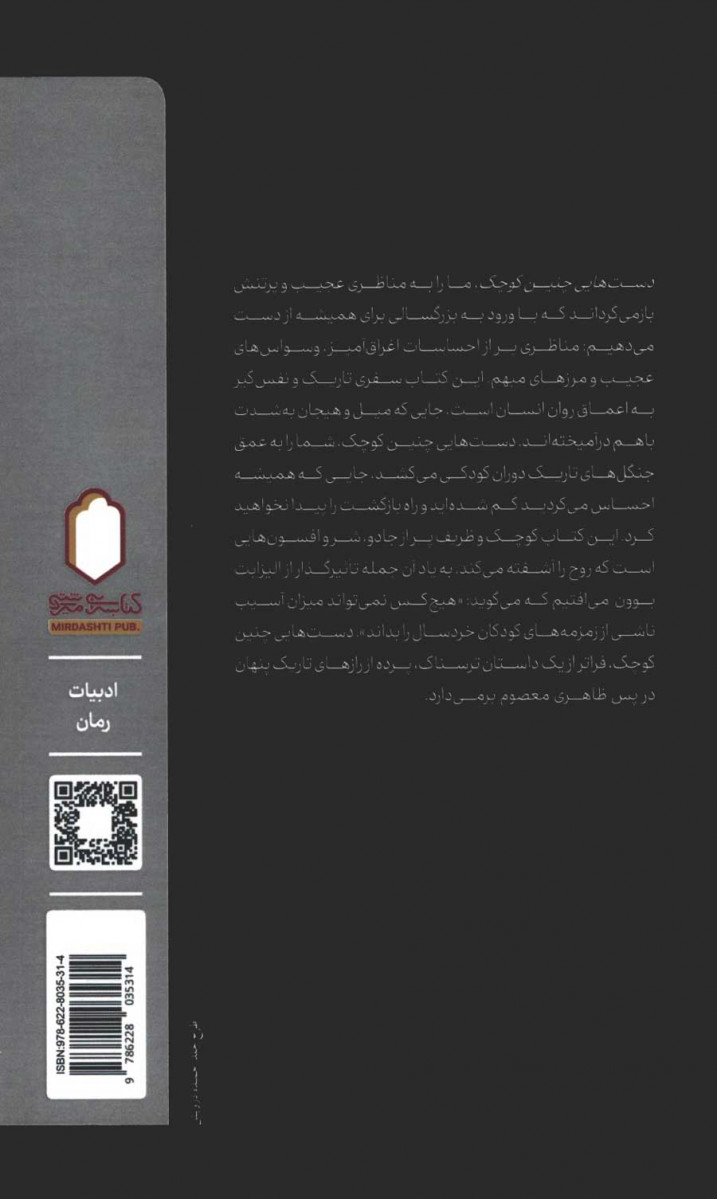 دست هایی چنین کوچک