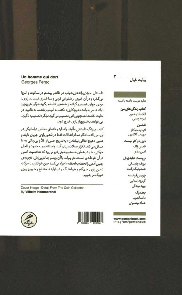 مردی رفته خواب