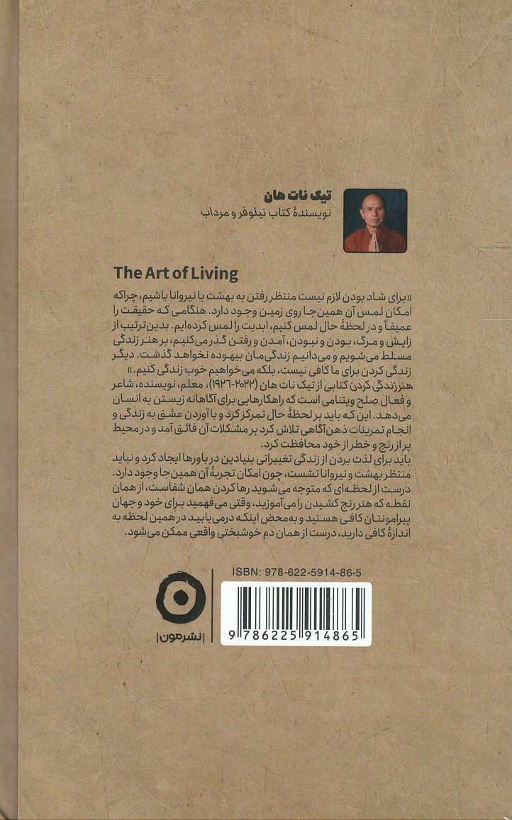 هنر زندگی کردن