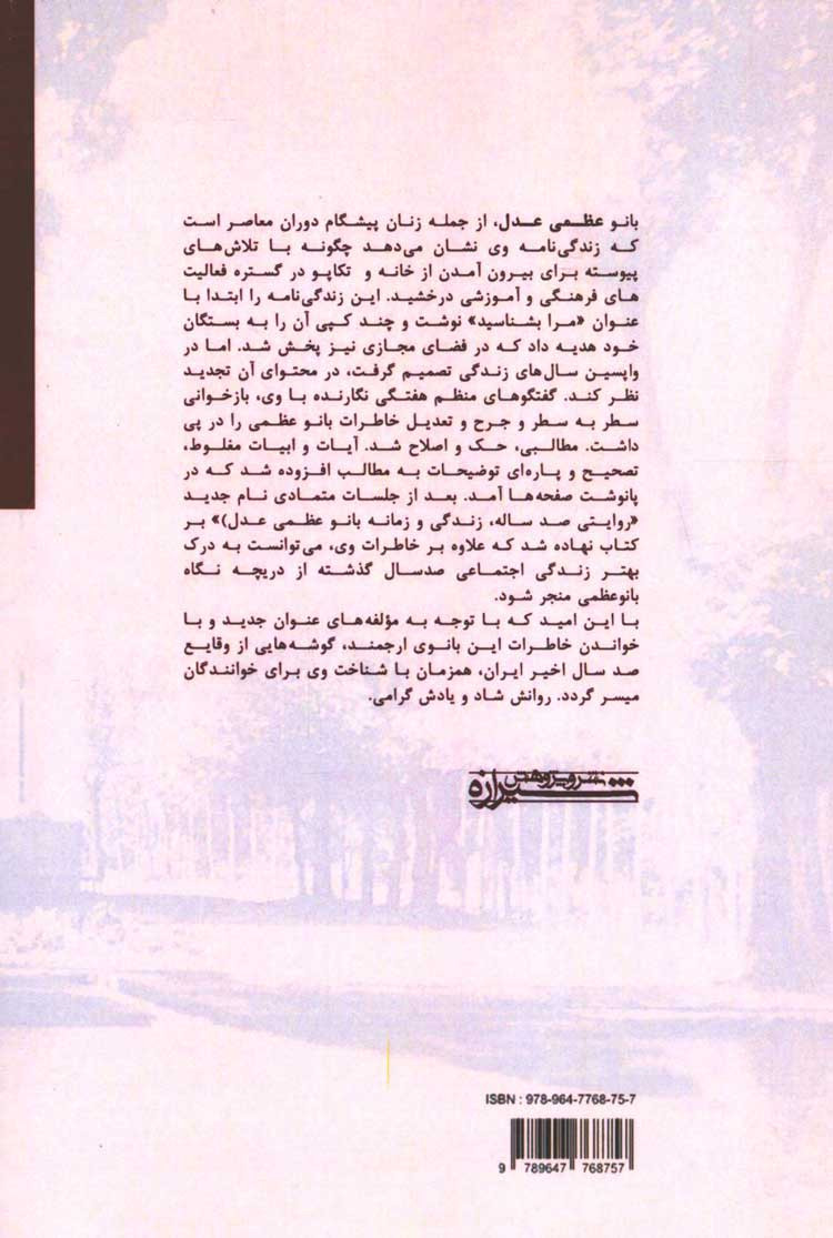 روایتی صد ساله