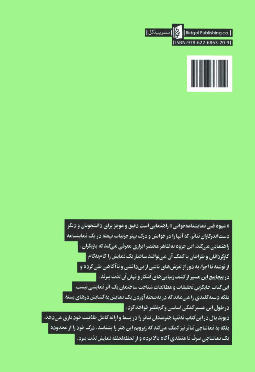 شیوه فنی نمایشنامه خوانی