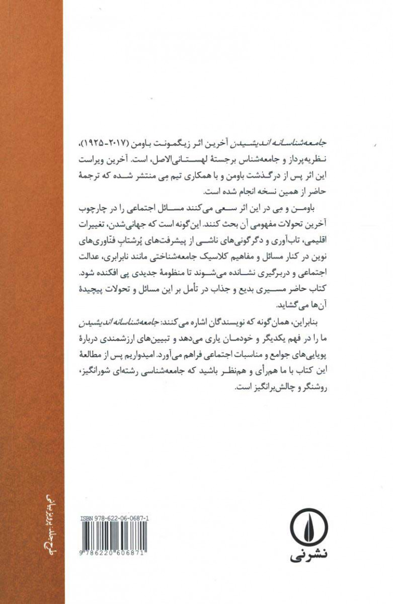 جامعه شناسانه اندیشیدن