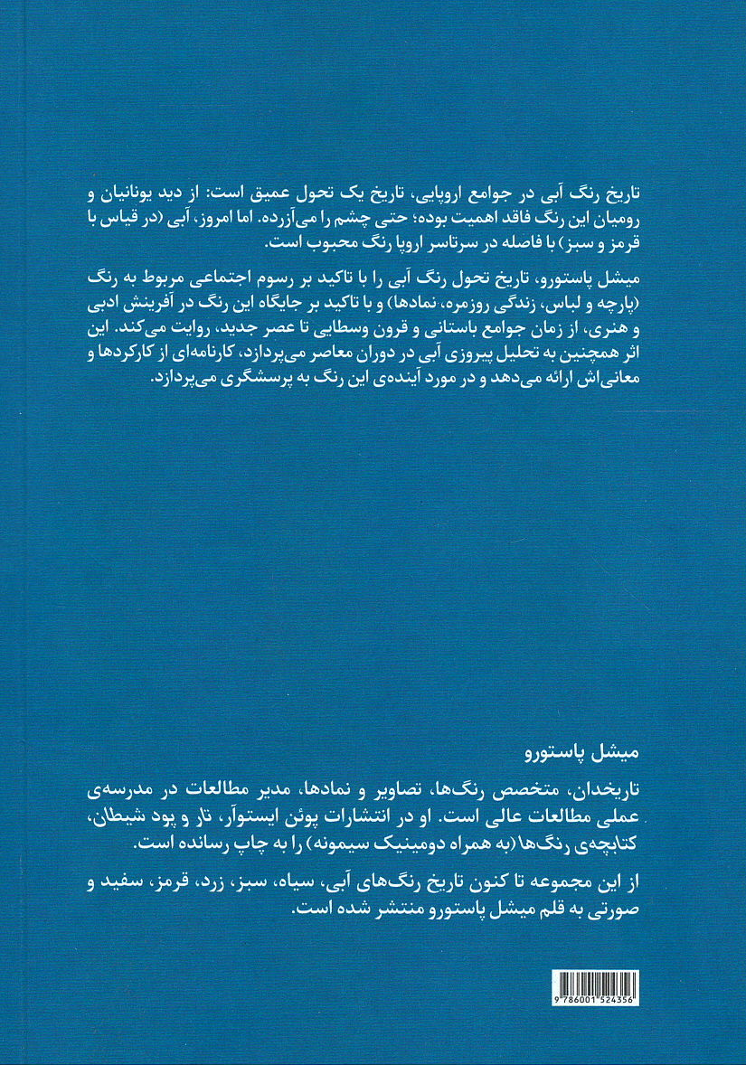 آبی تاریخ یک رنگ