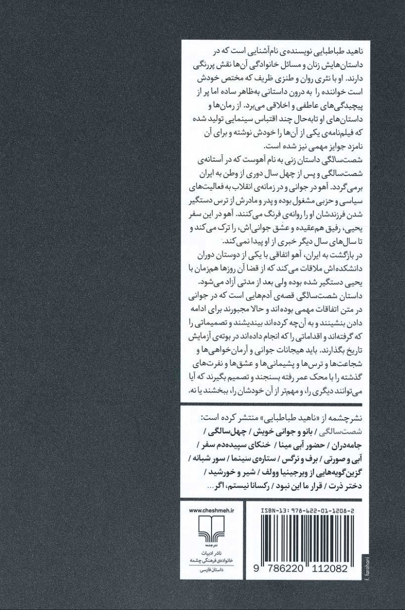 شصت سالگی