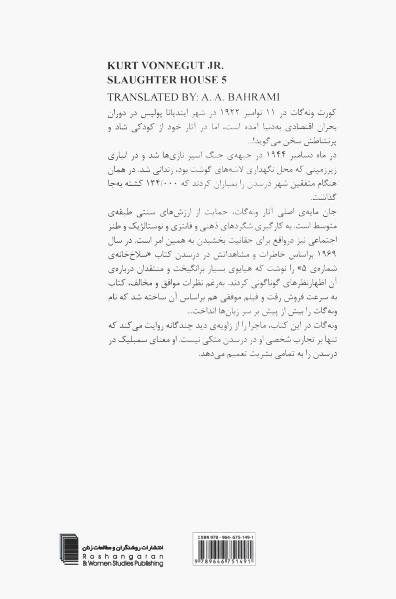 سلاخ خانه شماره پنج