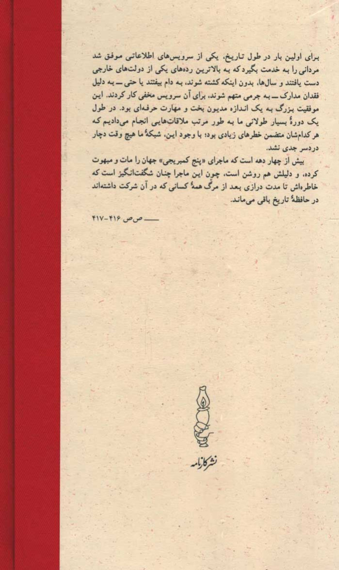 پنج دوست کمبریجی من