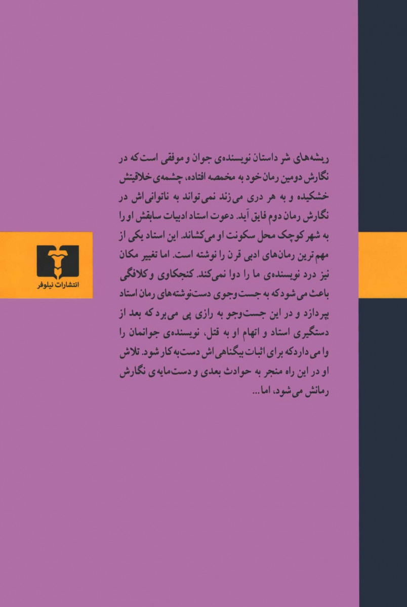 ریشه های شر