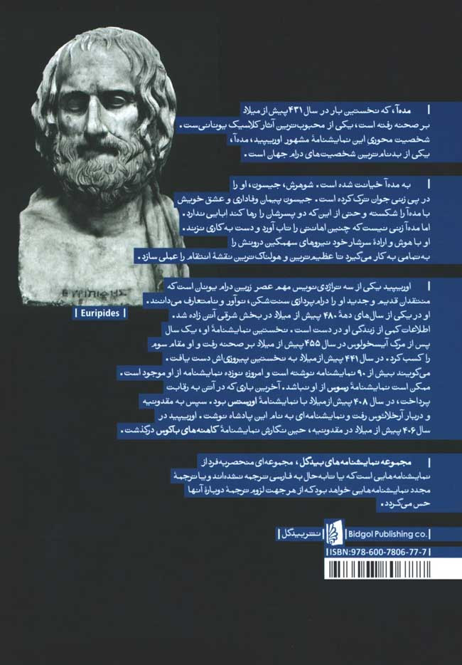نمایشنامه مده آ