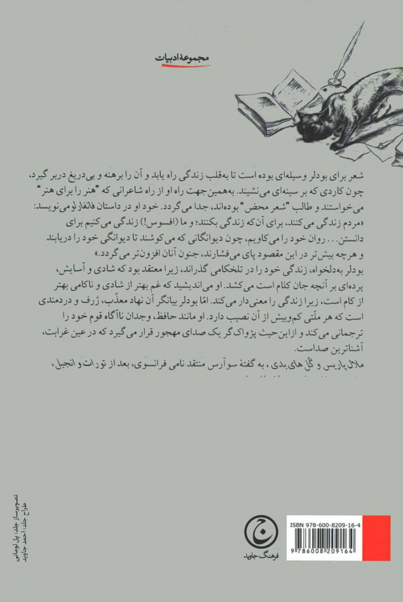 ملال پاریس و برگزیده ای از گل های بدی