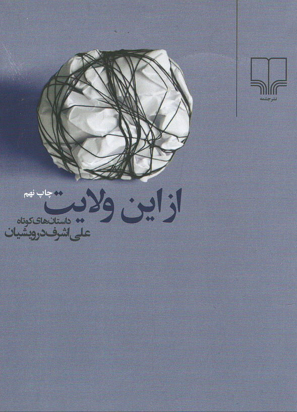 از این ولایت