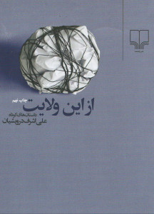 از این ولایت