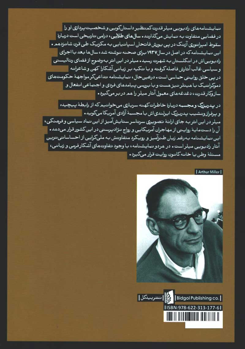 نمایشنامه سال های طلایی