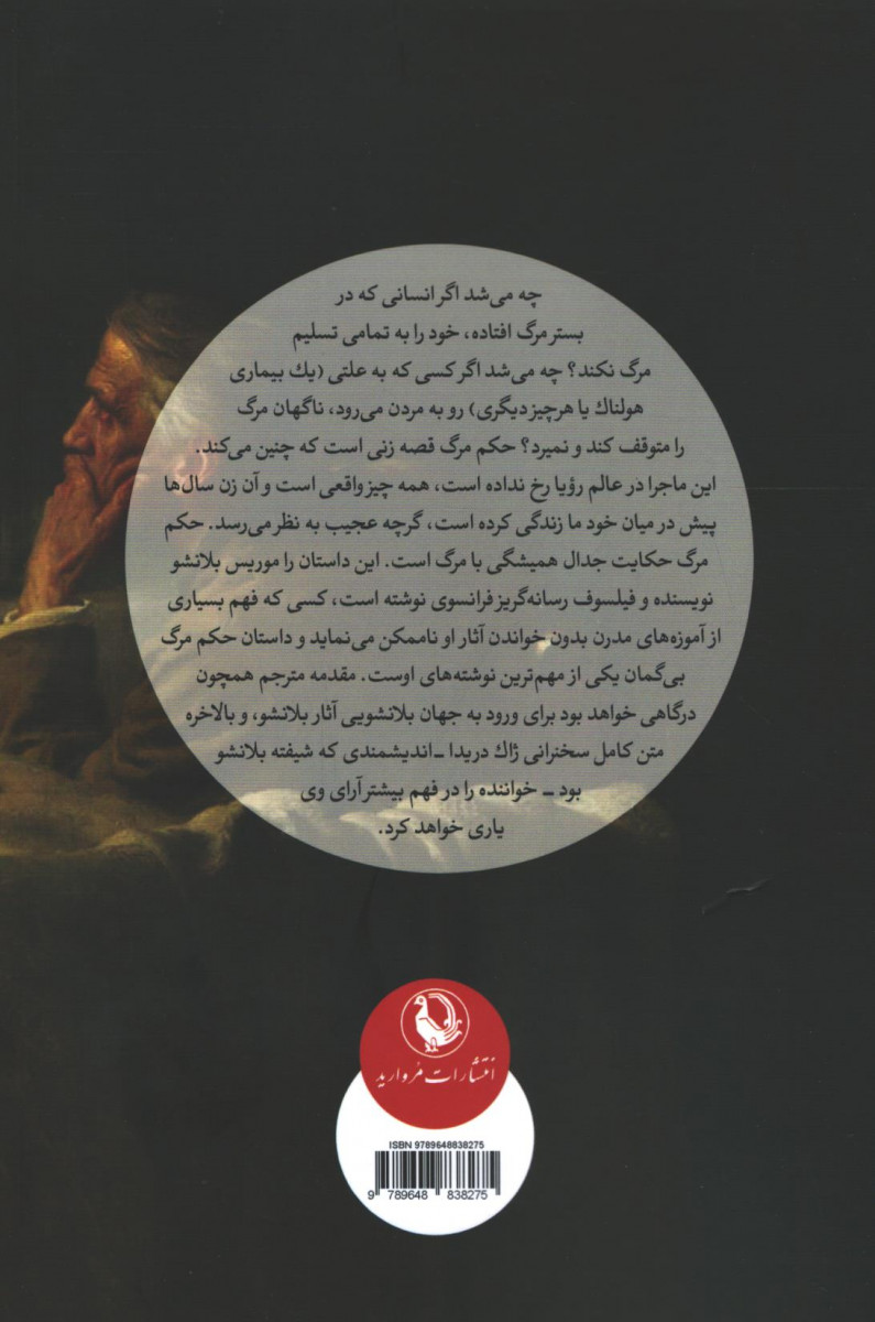 حکم مرگ