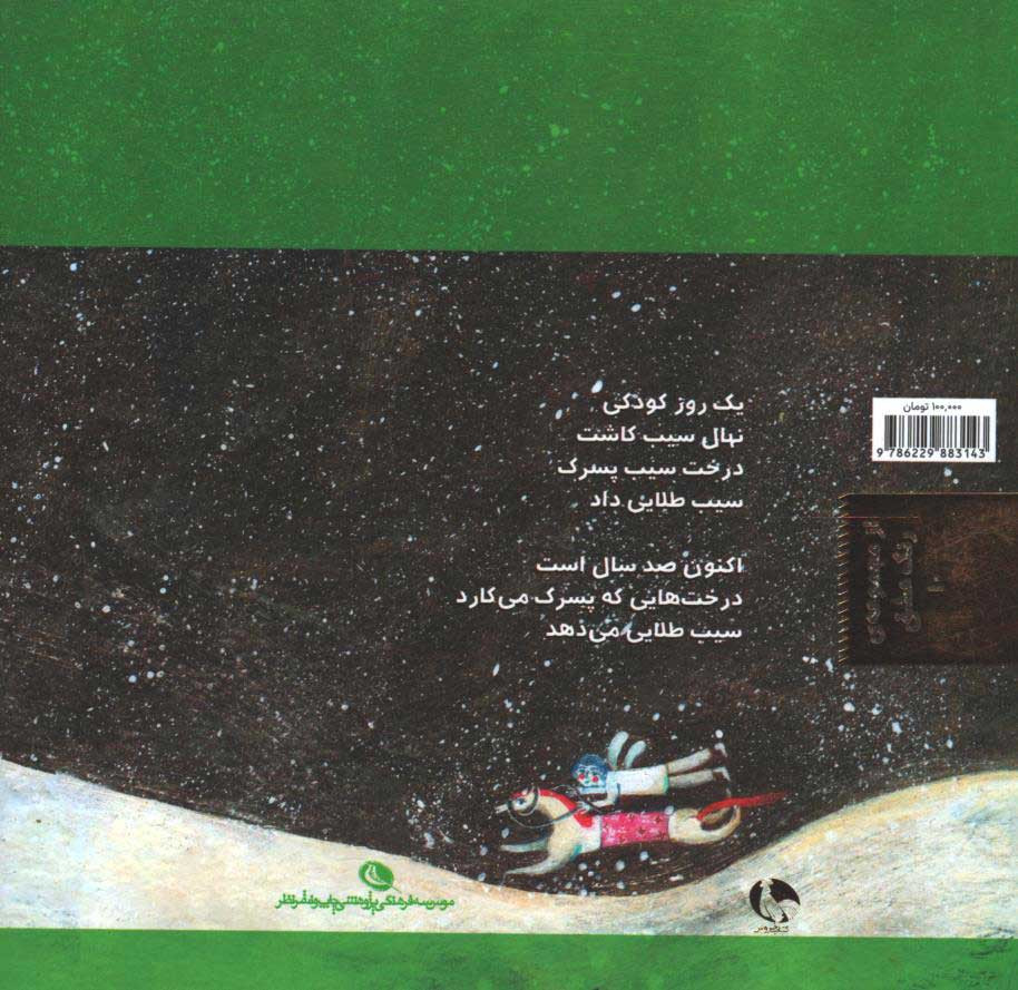 سیب طلایی