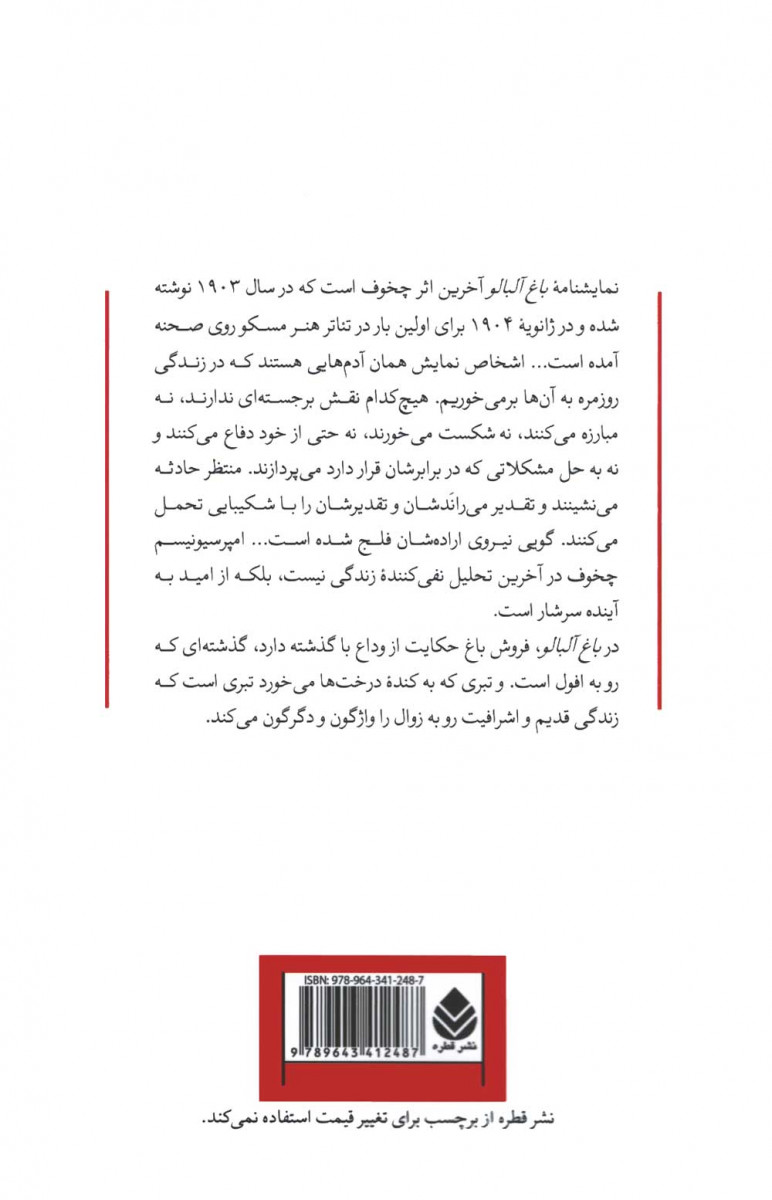 نمایشنامه باغ آلبالو