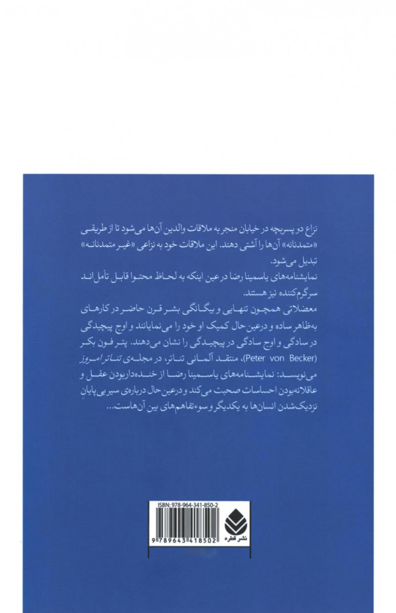 نمایشنامه خدای کشتار