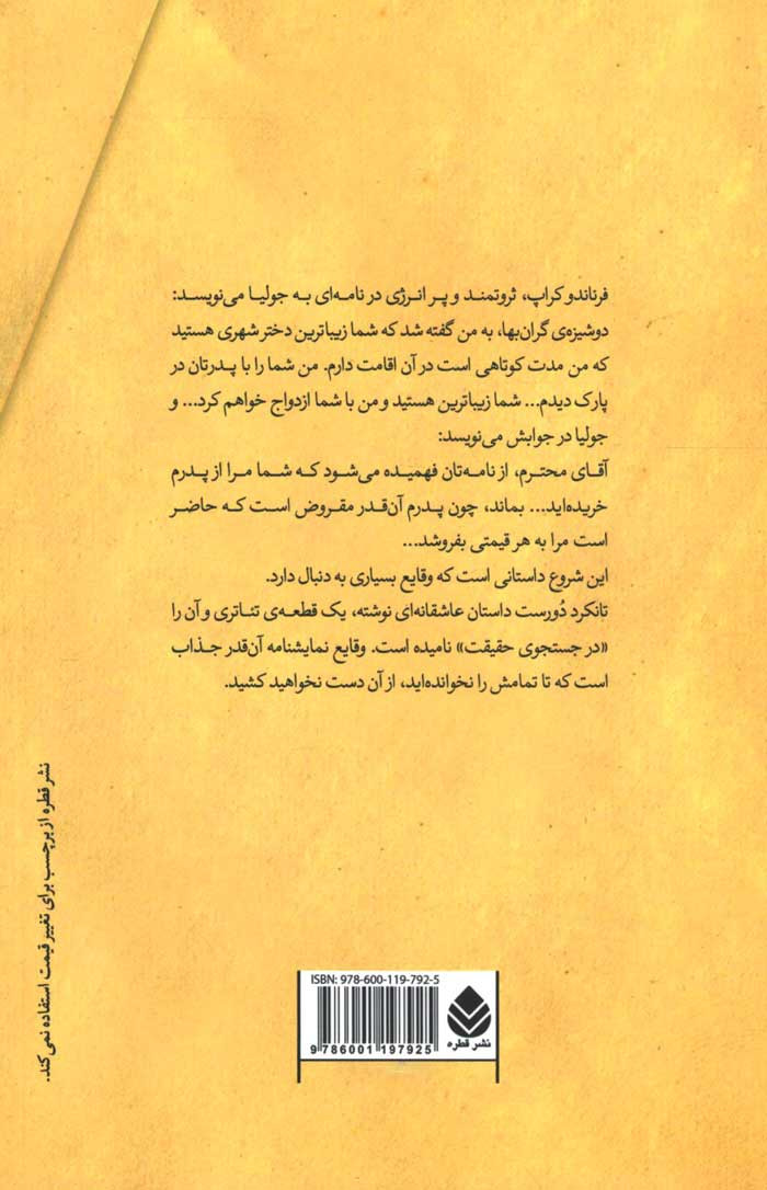 نمایشنامه فرناندو کراپ این نامه را نوشت