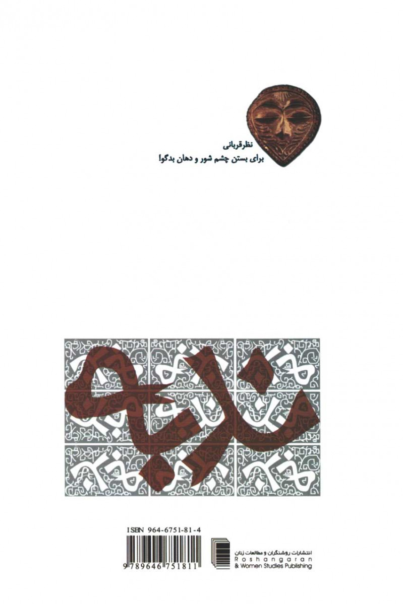 نمایشنامه ندبه