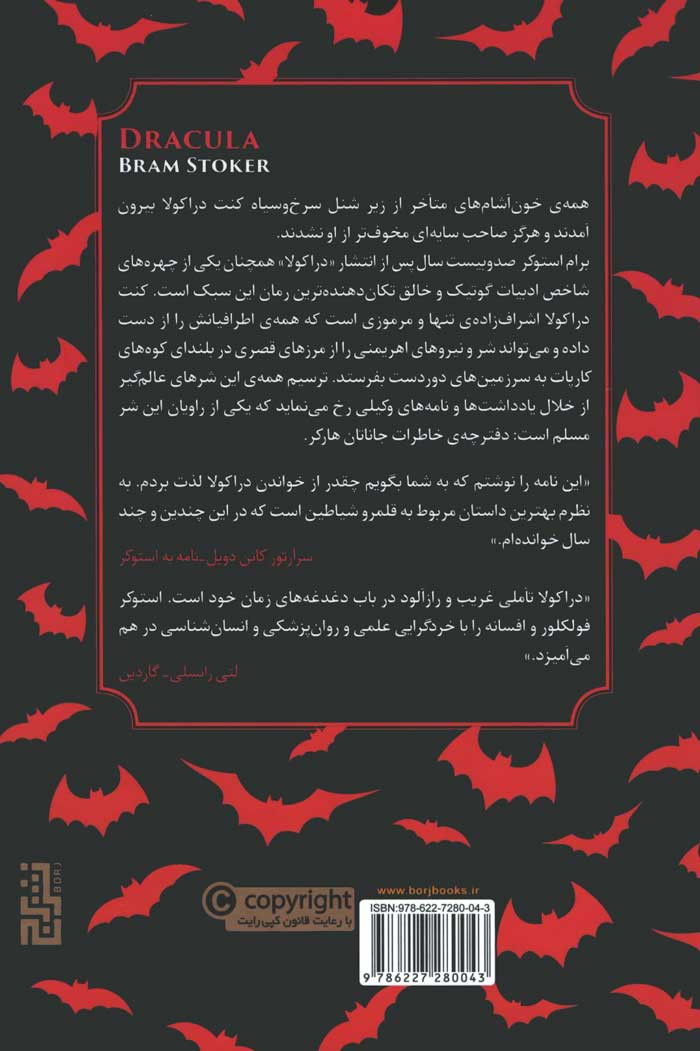 دراکولا
